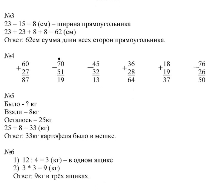 Скан решения номера 76