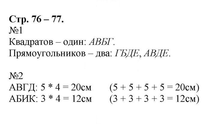 Скан решения номера 76