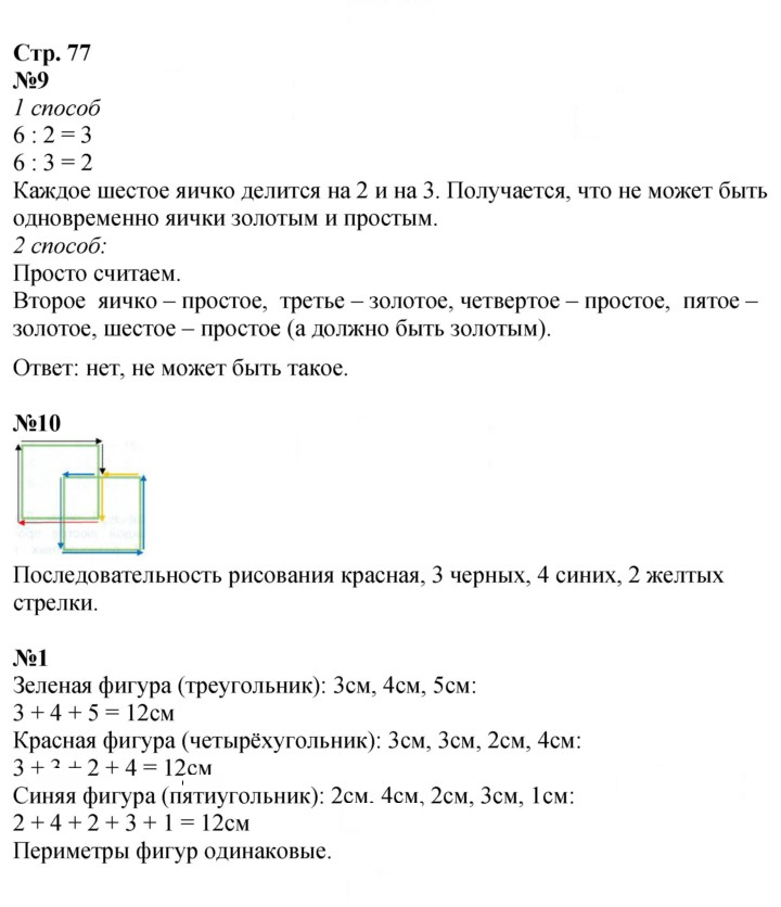 Скан решения номера 77