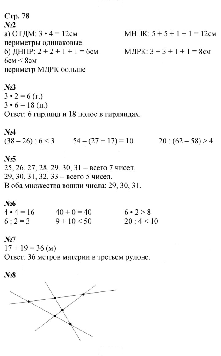 Скан решения номера 78