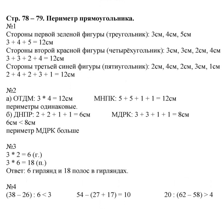 Скан решения номера 78