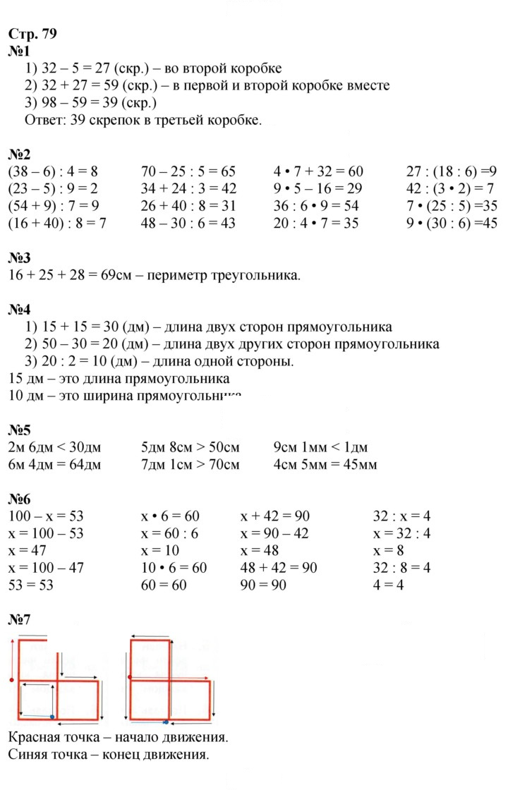 Скан решения номера 79