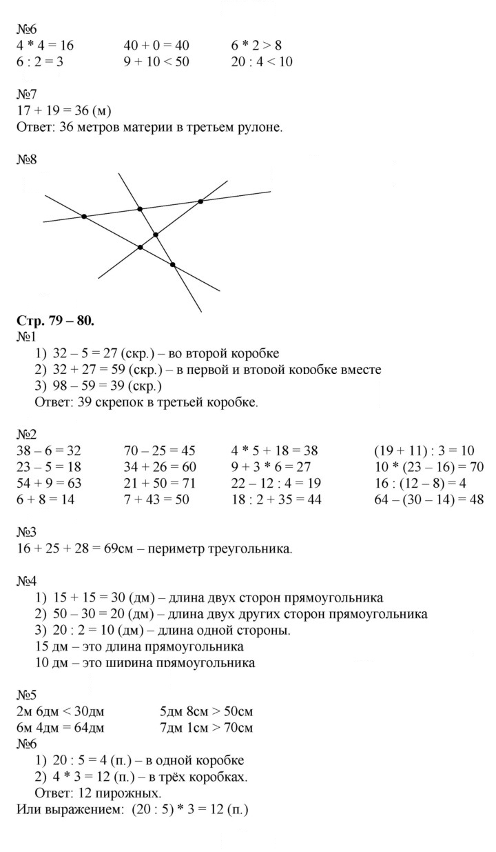 Скан решения номера 79