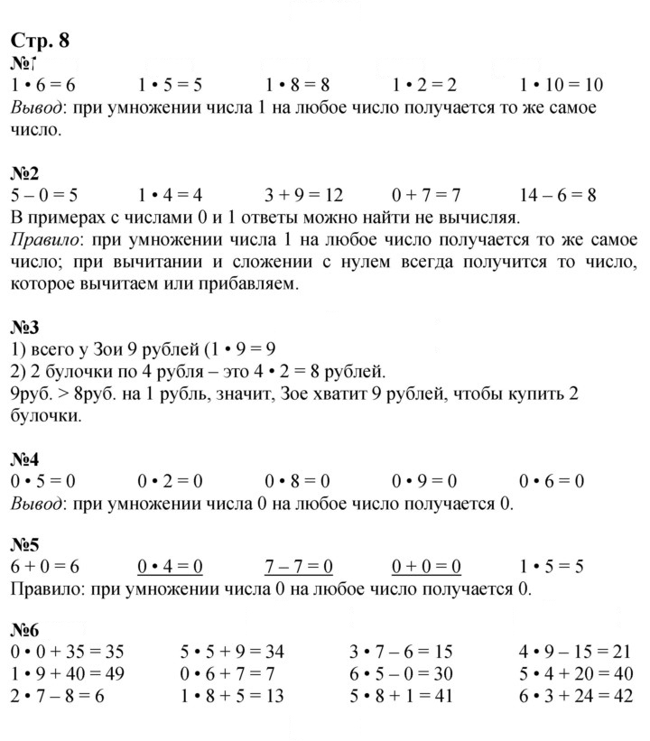 Скан решения номера 8