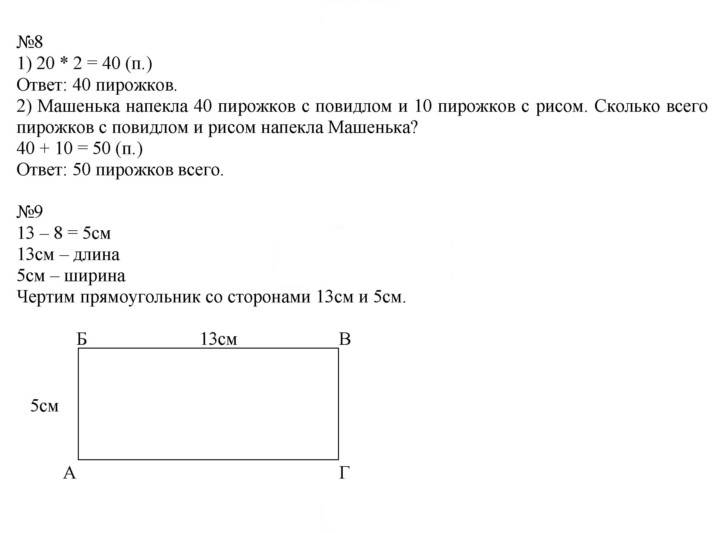 Скан решения номера 8