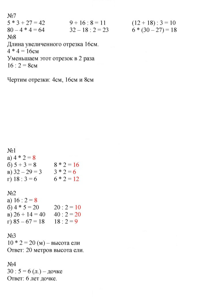 Скан решения номера 80