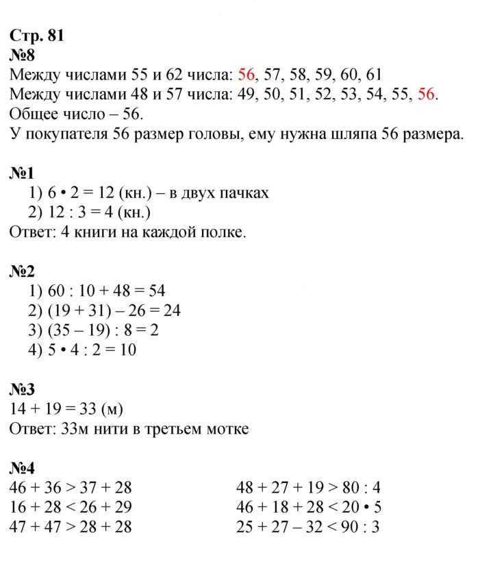 Скан решения номера 81