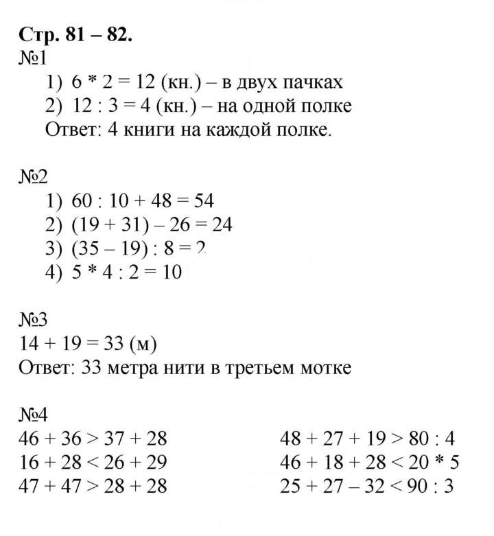 Скан решения номера 81