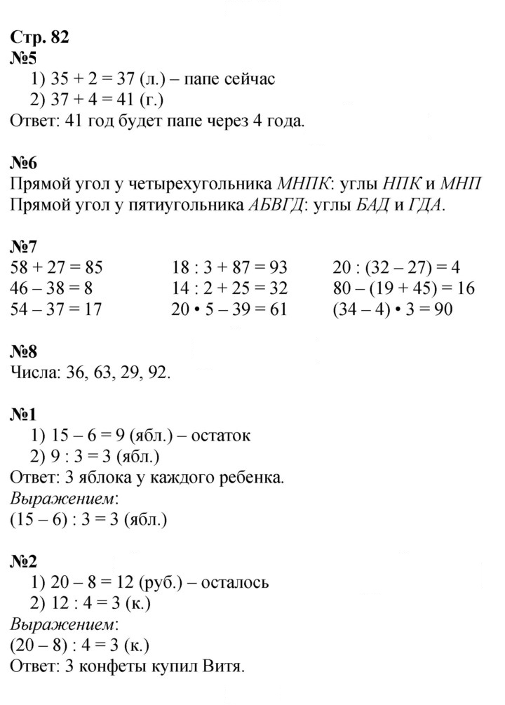 Скан решения номера 82