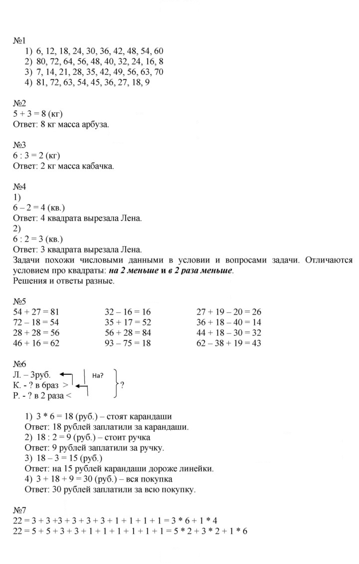 Скан решения номера 82