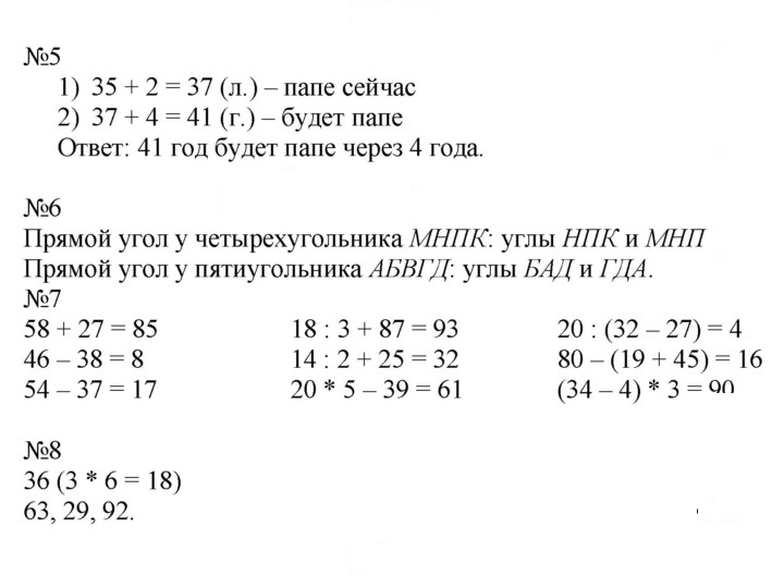 Скан решения номера 82