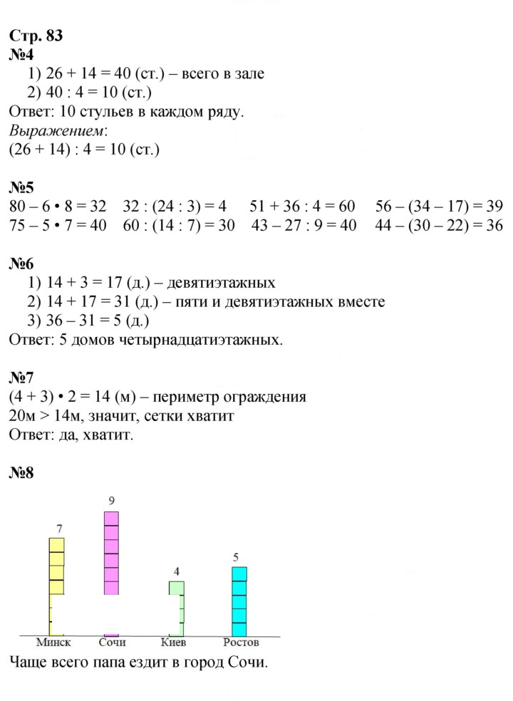 Скан решения номера 83