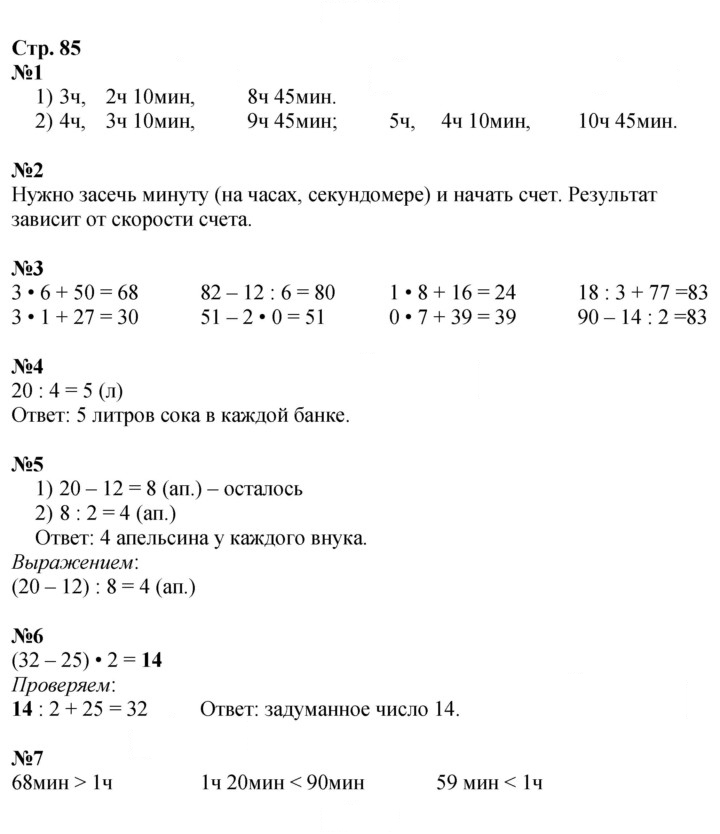 Скан решения номера 85