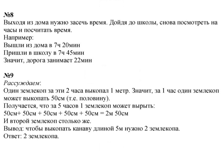Скан решения номера 85