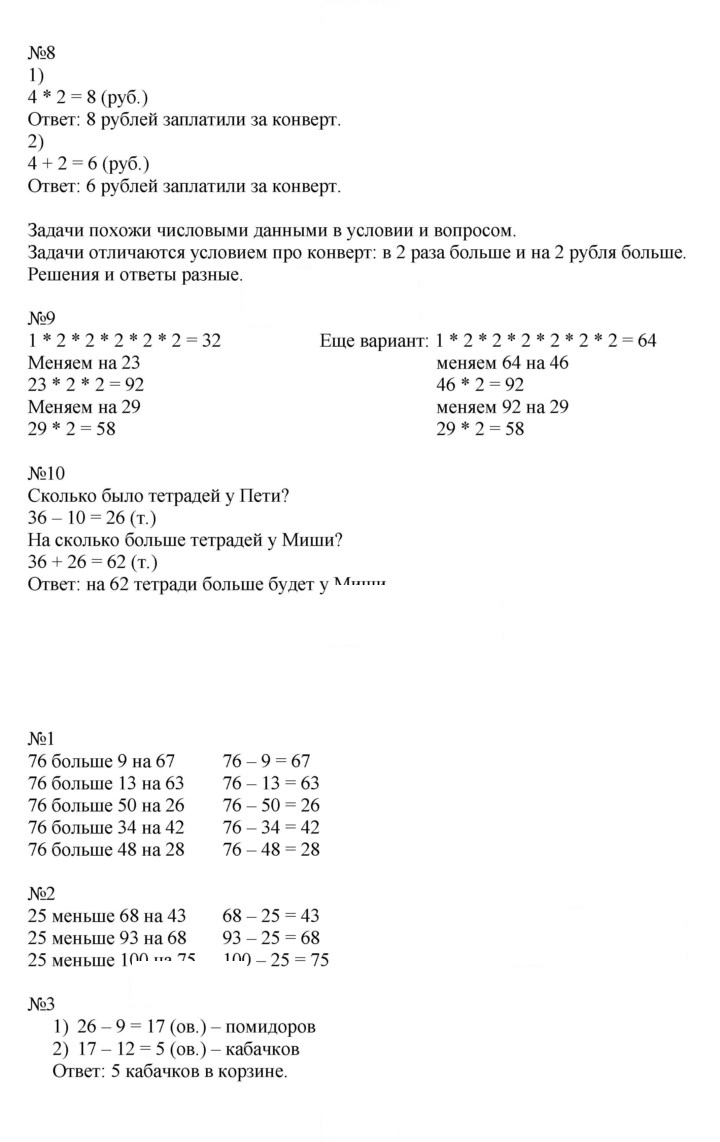 Скан решения номера 85