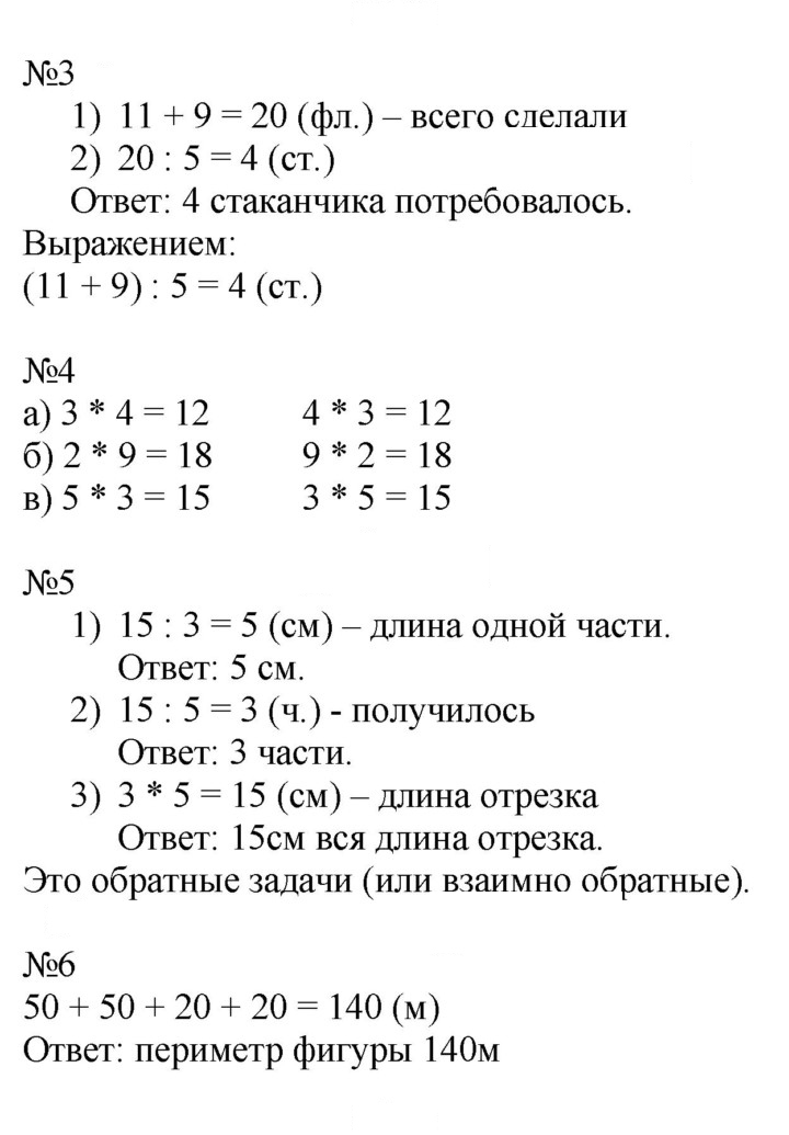 Скан решения номера 86