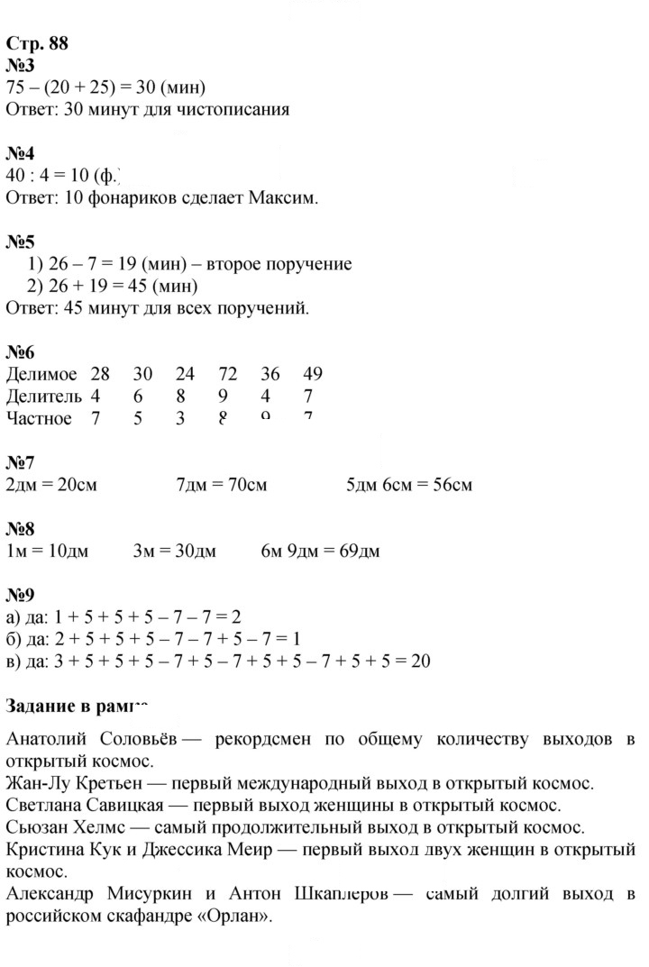 Скан решения номера 88