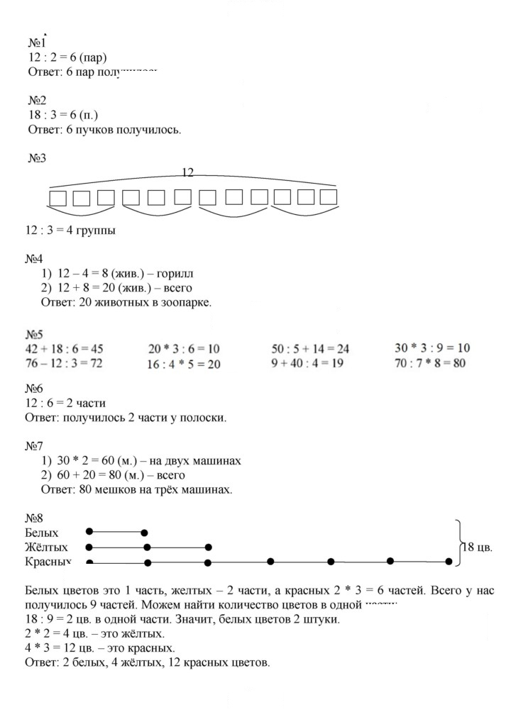 Скан решения номера 88