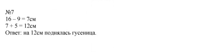 Скан решения номера 9