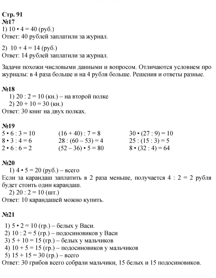 Скан решения номера 91