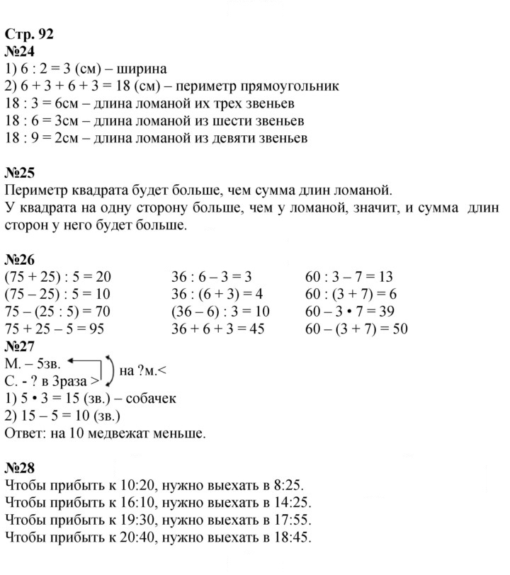 Скан решения номера 92
