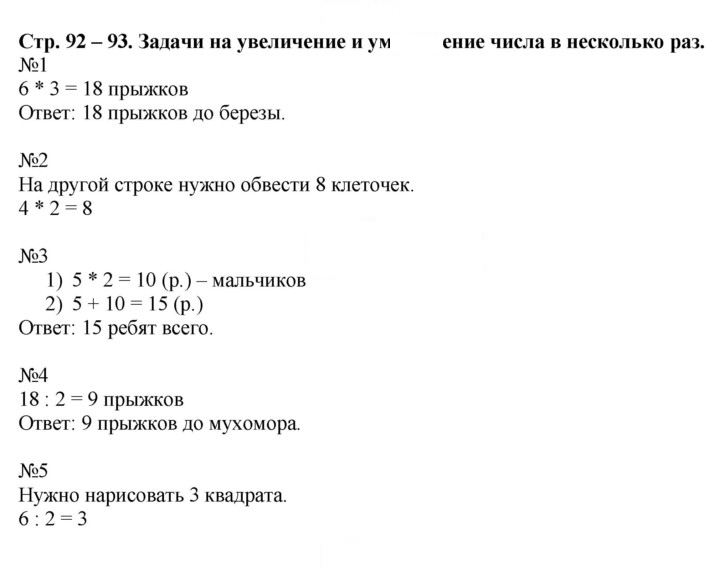 Скан решения номера 92
