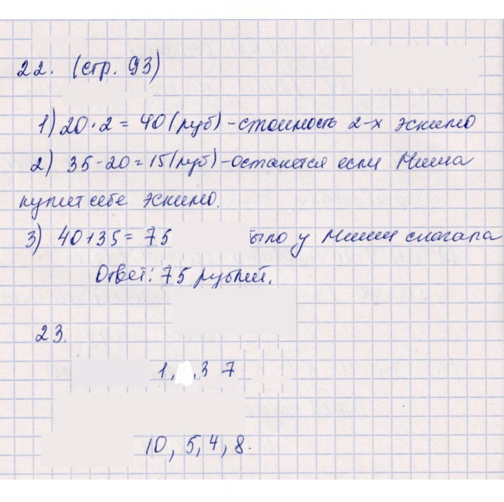 Скан решения номера 93