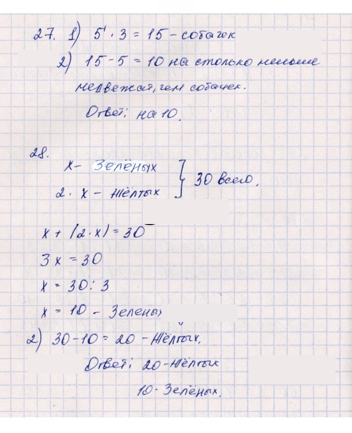 Скан решения номера 93