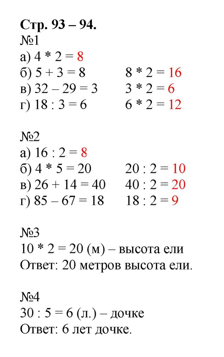 Скан решения номера 93