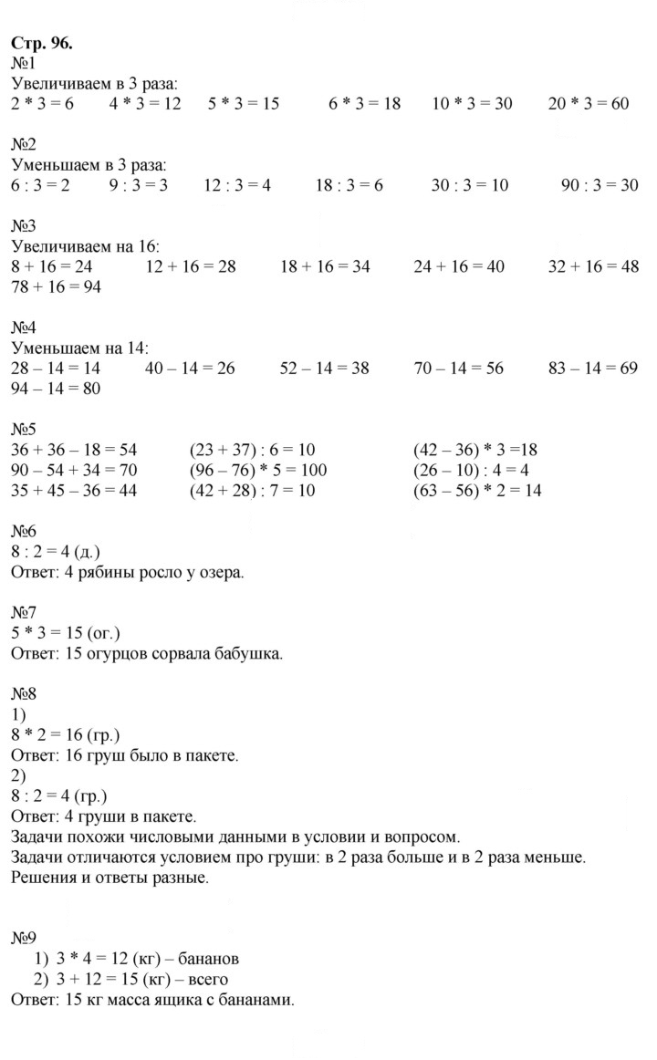 Скан решения номера 96