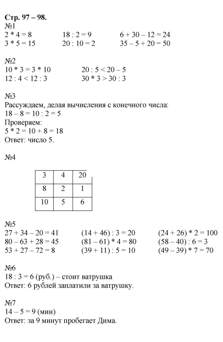 Скан решения номера 97