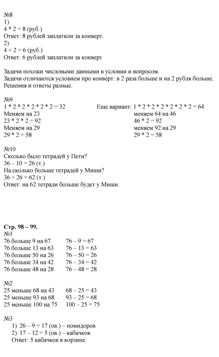 Скан решения номера 98
