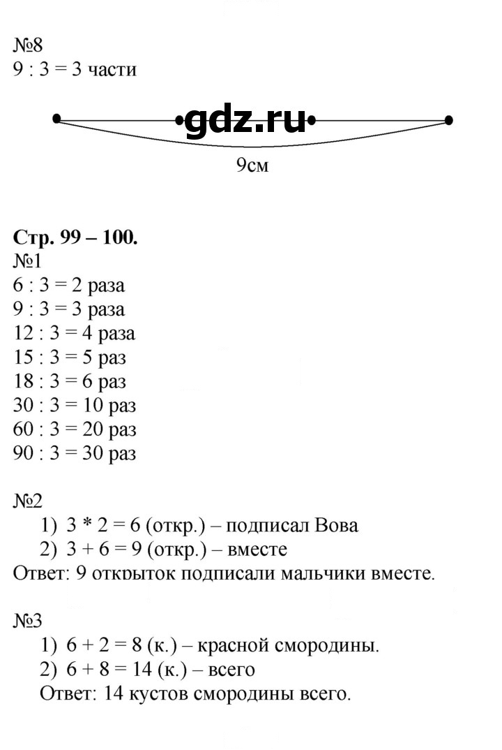 Скан решения номера 99