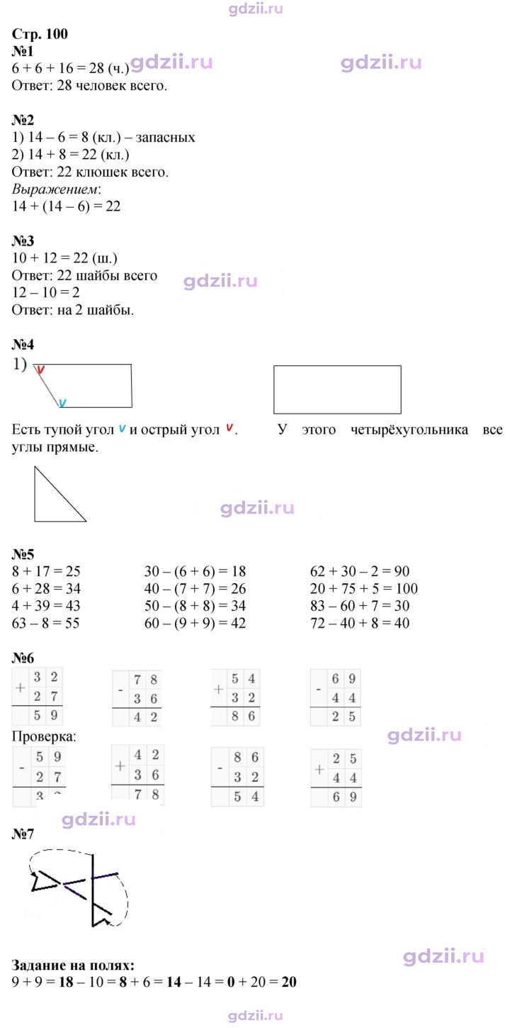 Скан решения номера 100