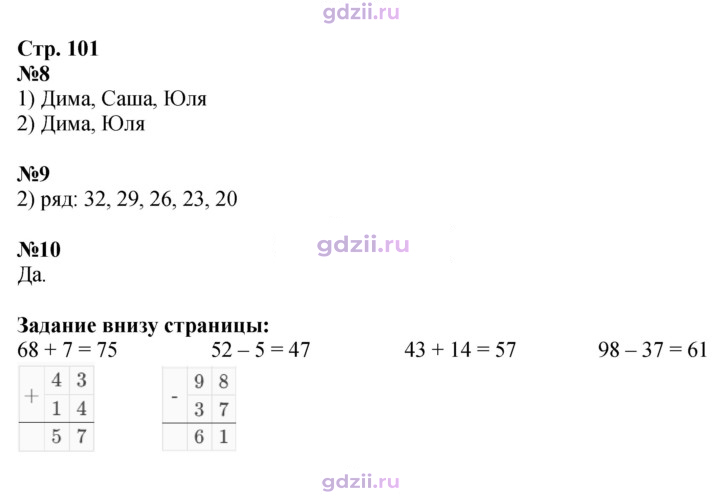 Скан решения номера 101