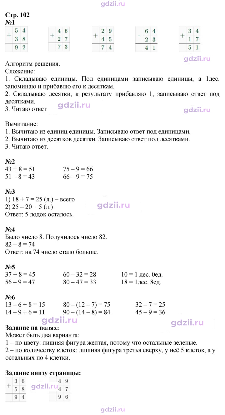 Скан решения номера 102