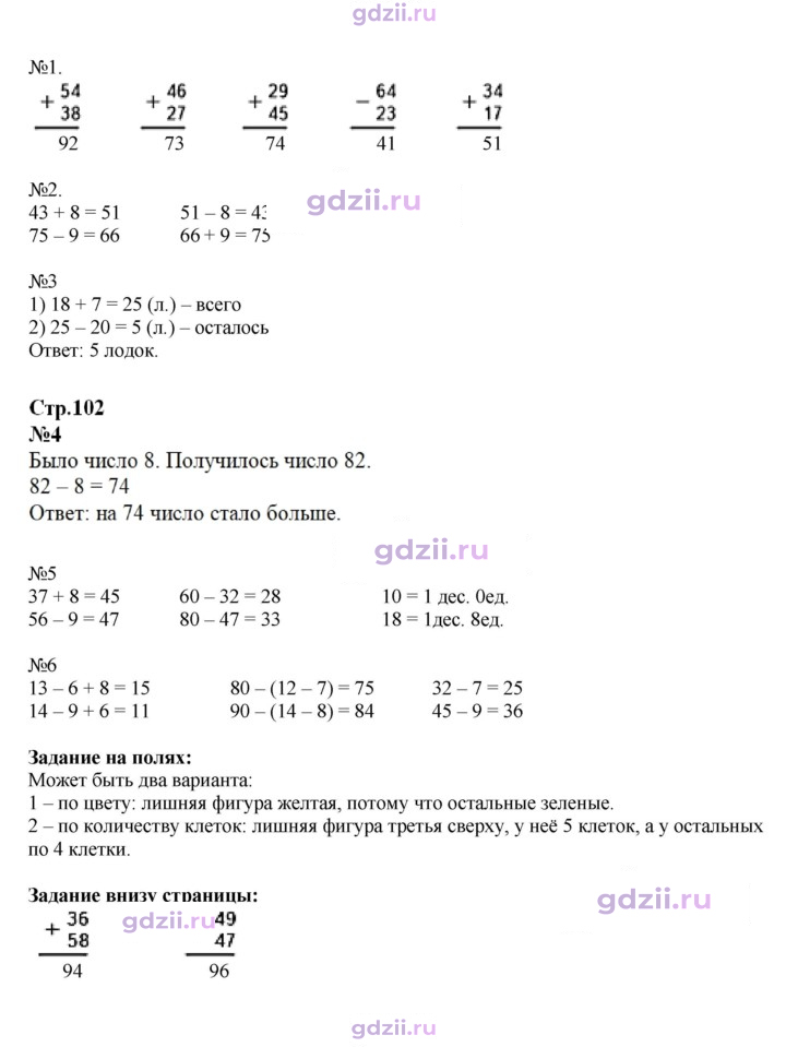 Скан решения номера 102