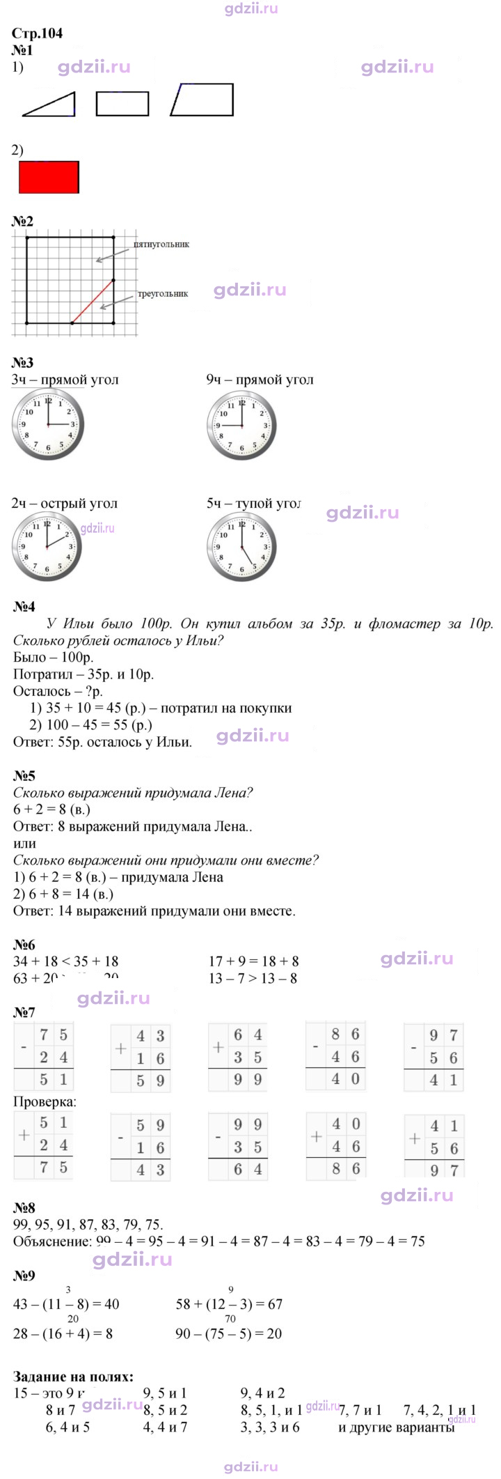 Скан решения номера 104