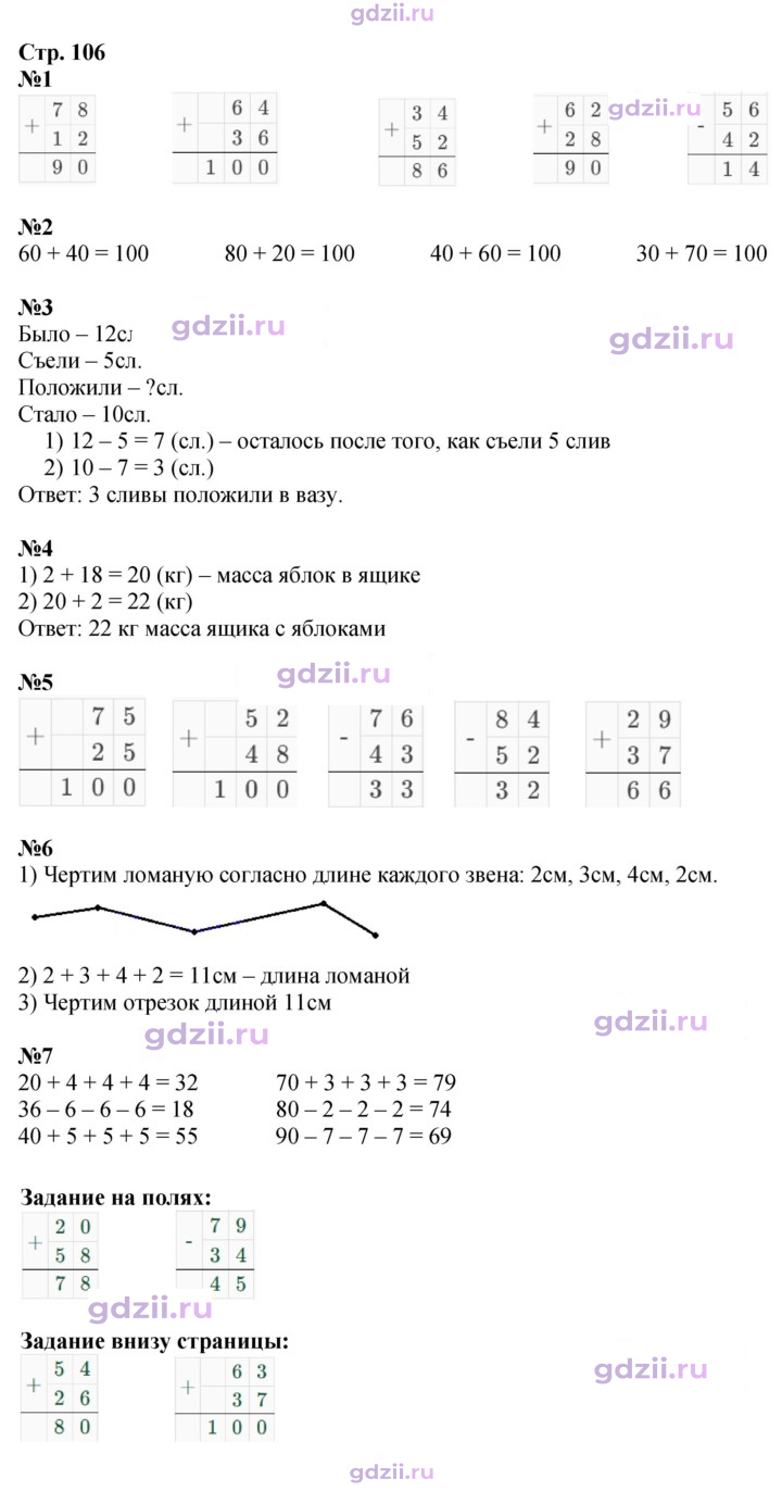 Скан решения номера 106