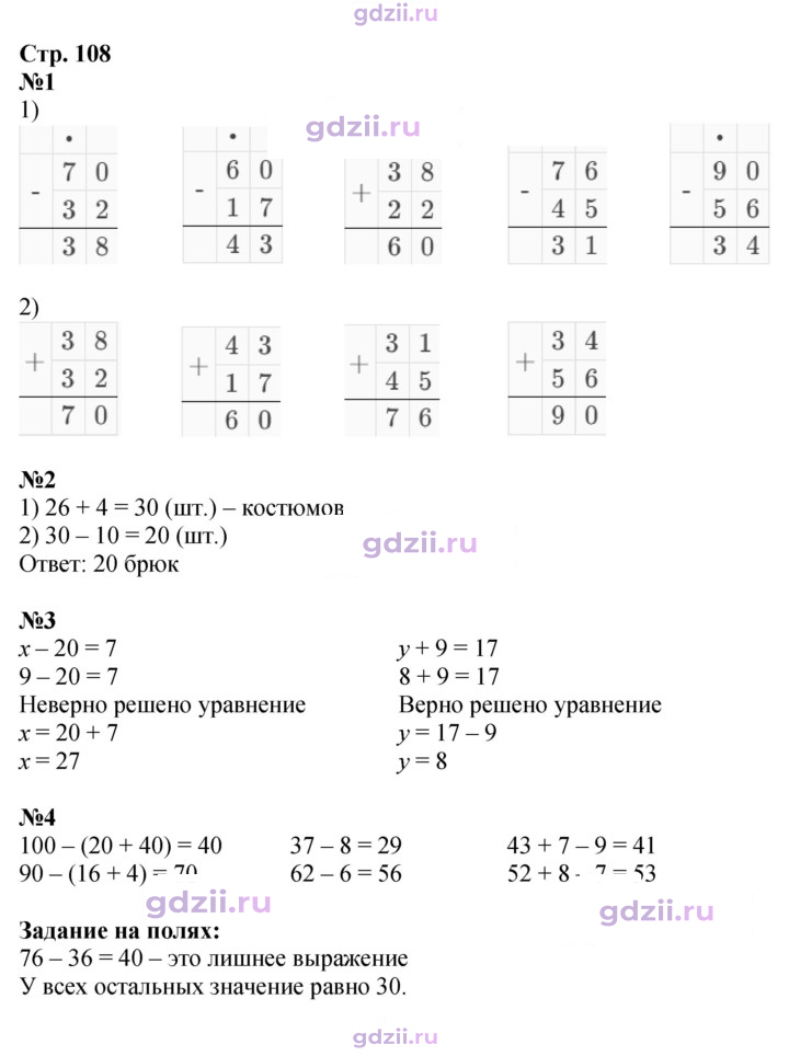 Скан решения номера 108