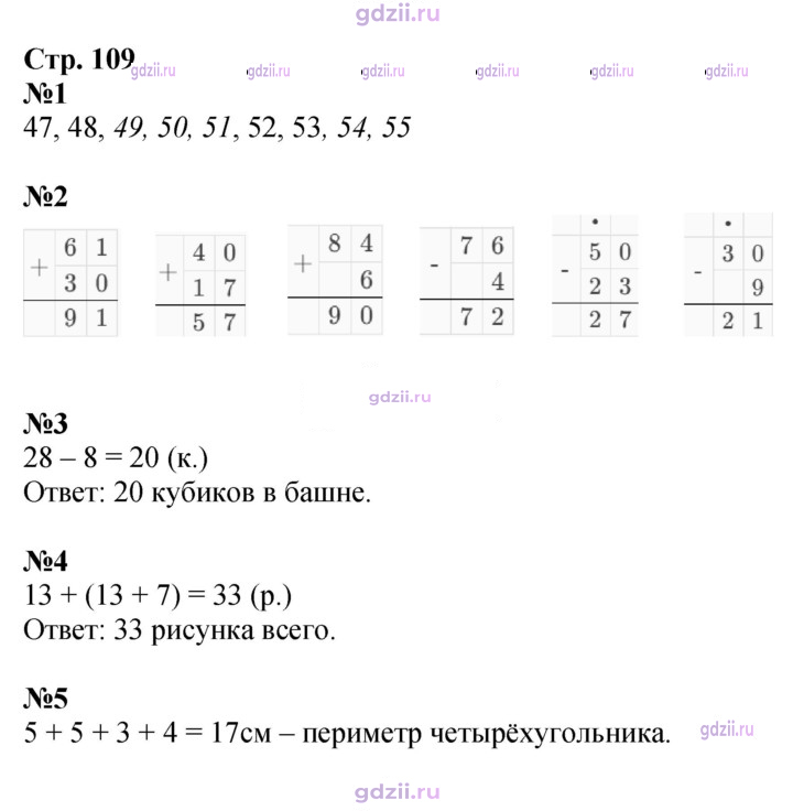 Скан решения номера 109
