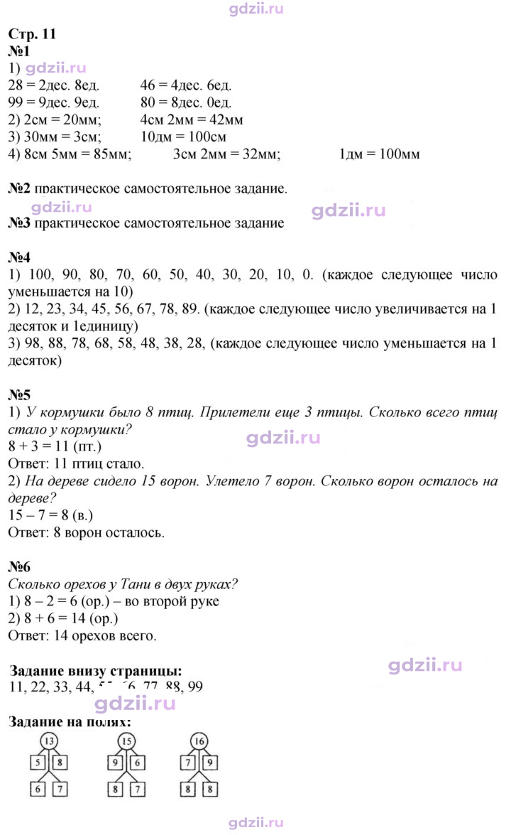 Скан решения номера 11