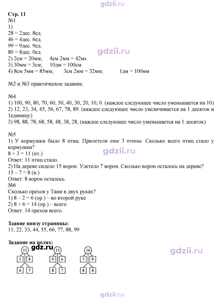 Скан решения номера 11