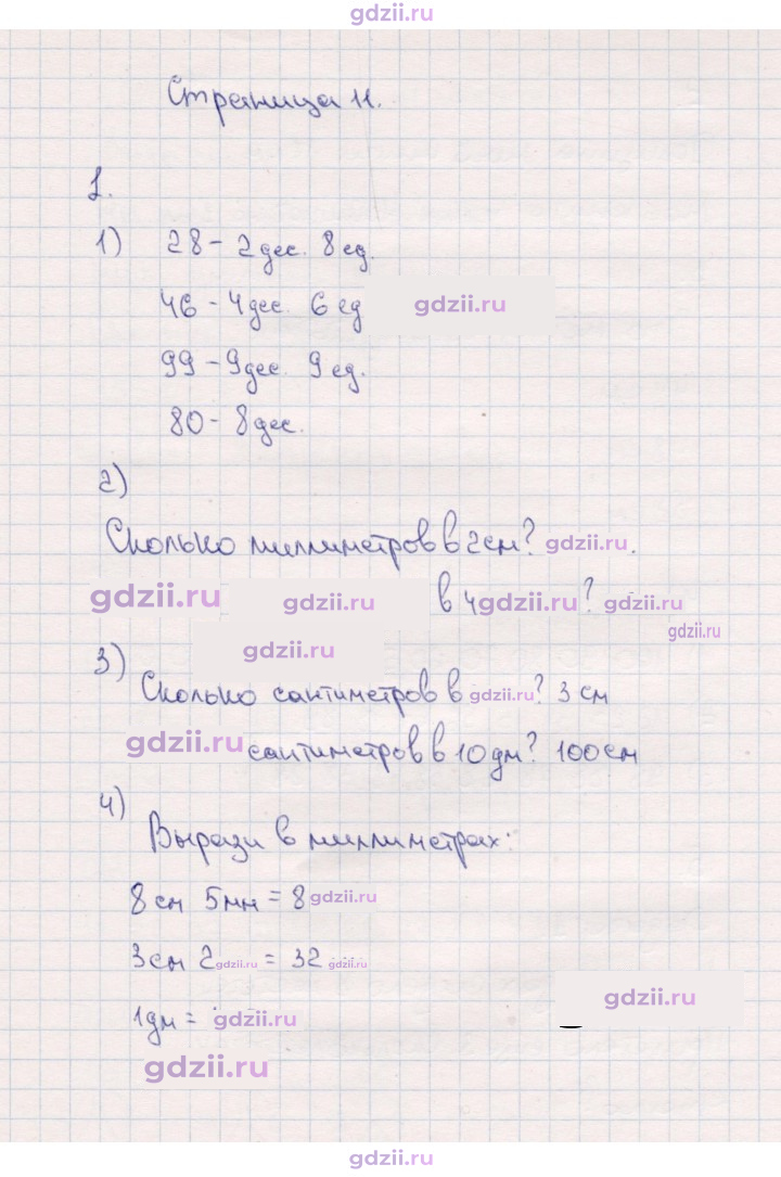 Скан решения номера 11