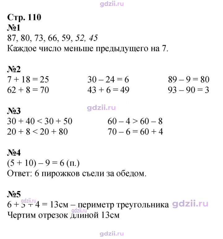 Скан решения номера 110