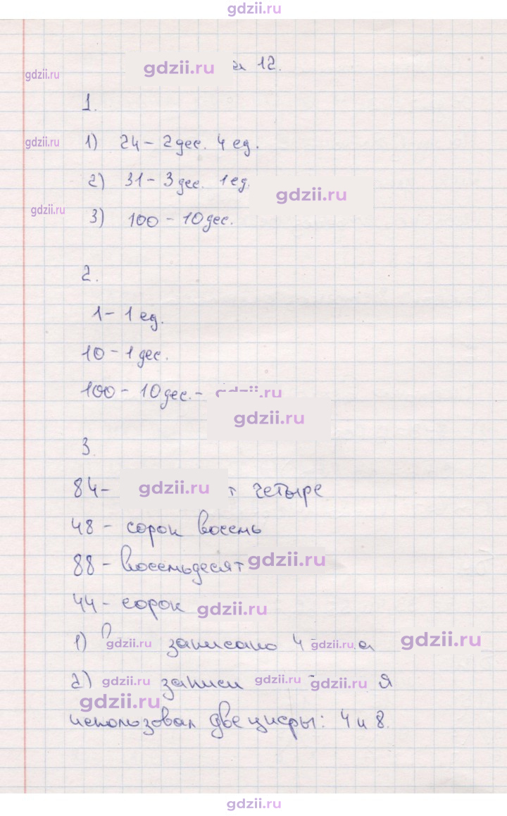 Скан решения номера 12