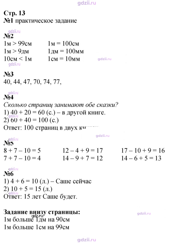 Скан решения номера 13