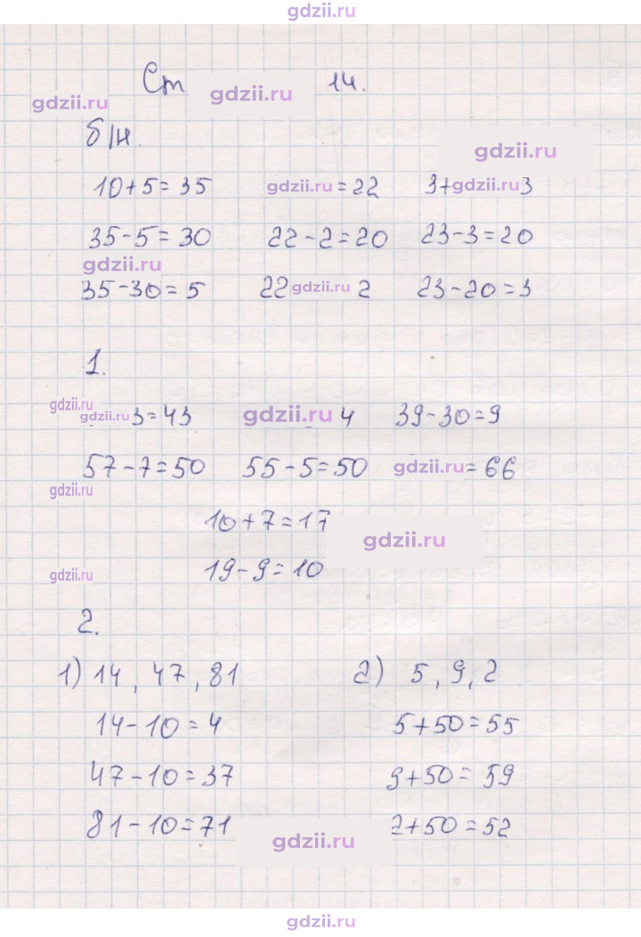 Скан решения номера 14