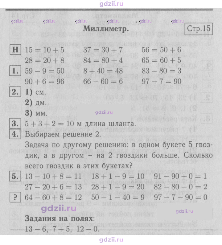 Скан решения номера 15