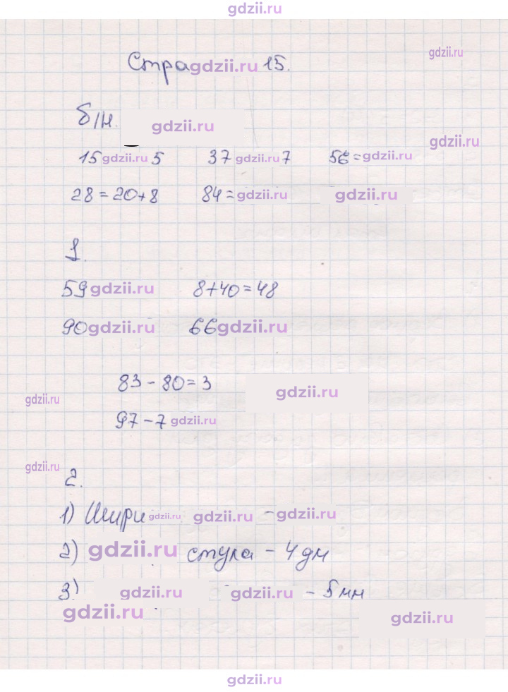 Скан решения номера 15
